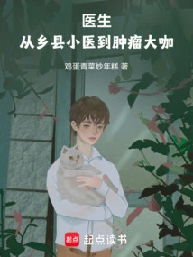 Doctors: from Rural Doctors to Oncology Experts