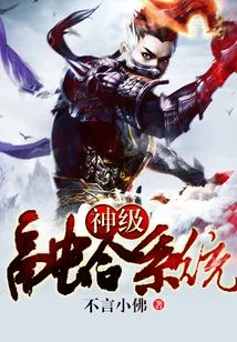 God Level Fusion System