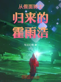 Huo Yuhao Returns from Kamen Rider