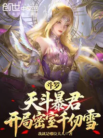 Douluo: Tyrant of Heaven Dou, Forcibly Marries Qian Renxue at the Beginning