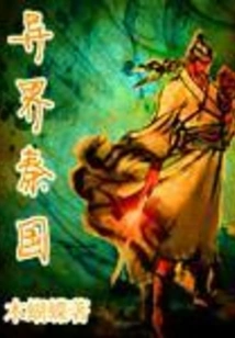 Qin Kingdom in Another World