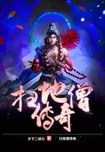 The Legend of the Sweeping Monk