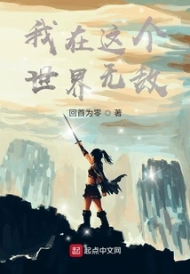 I Am Invincible in This World