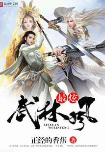 The Most Dazzling Martial Arts Style