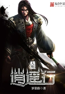 Ming Xiaoyao Xing