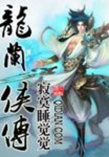 The Legend of Longlan Xia
