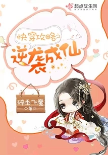 Quick Travel Strategy: Counterattack and Becoming an Immortal