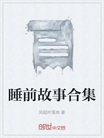 Bedtime Story Collection