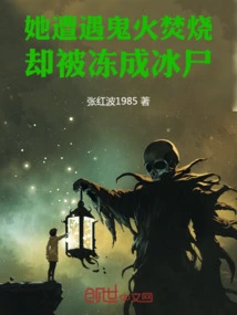 She Was Burned by a Will-o'-the-wisp, but Was Frozen into an Ice Corpse