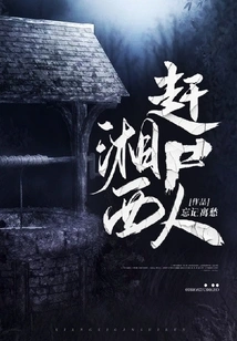 Xiangxi Corpse Chaser