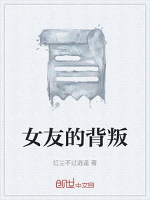 Girlfriend's Betrayal