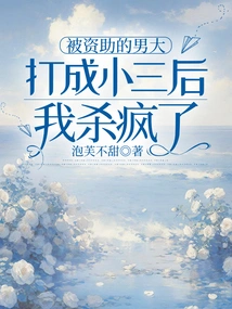 I Went Crazy after Being Beaten and Made into a Junior by a Sponsored Male College Student