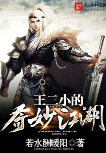 Wang Erxiao's Wonderful World