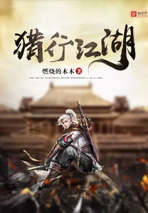 Hunting Jianghu