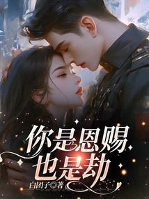 You Are a Gift and a Calamity