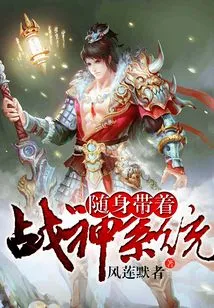 Carry the God of War System with You