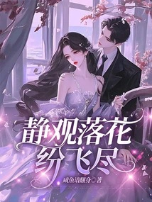 Watch Quietly as the Falling Flowers Fly Away