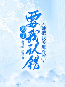 In Order to Make Me Admit My Mistake, She Put Me in Cold Storage