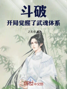Dou Po: Awakening the Martial Soul System at the Beginning