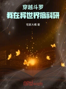 Time Travel Douluo: I Am Engaged in Scientific Research in Another World