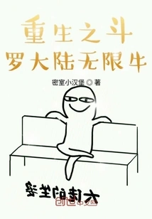 Rebirth of Douluo Continent Infinite Bull