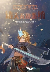 Douluo's Binding System of Invincibility in the Sky