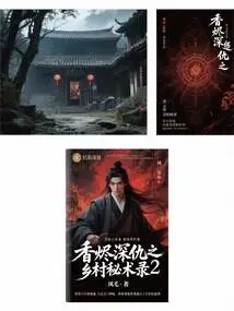 Incense Ember's Deep Revenge: Secret Skills in the Countryside 2