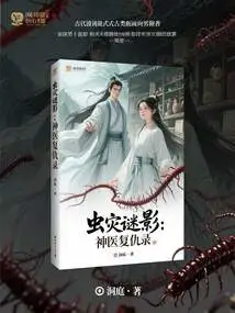 Insect Pandemic: Revenge of the Miracle Doctor