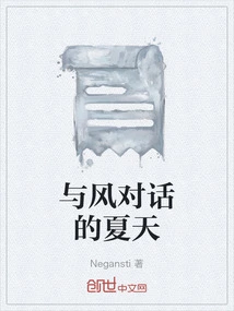 Summer Talking to the Wind