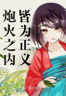 All is Justice Within the Gunfire