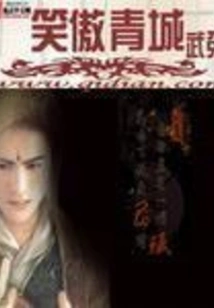 Swordsman Qingcheng