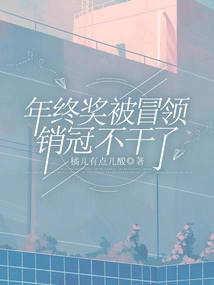 The Year-end Bonus Was Received Falsely, and He Quit the Job