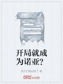 Become Noah at the Beginning?