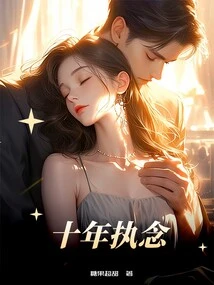 Ten Years of Obsession