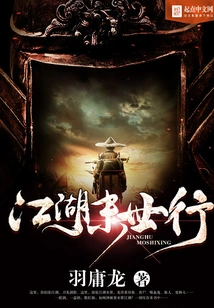 Journey to the End of Jianghu