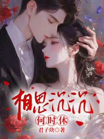 When Will the Longing for Lovesickness End?