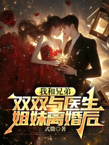 After My Brother and I Divorced Our Doctor Sister,