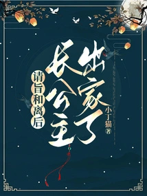 After Requesting the Decree and Leaving, the Eldest Princess Became a Monk