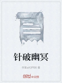 Needle Breaks Through the Netherworld