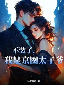 Stop Pretending, I Am the Prince of Beijing