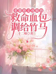 Wife Transfers Mother-in-law's Life-saving Blood Pack to Zhuma