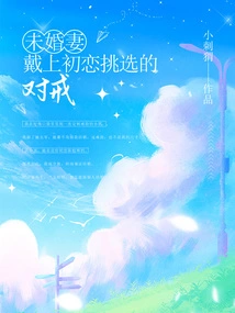 Fiancée Puts on the Ring Chosen by Her First Love