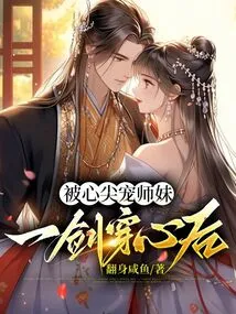 After Being Stabbed Through the Heart by the Beloved Junior Sister