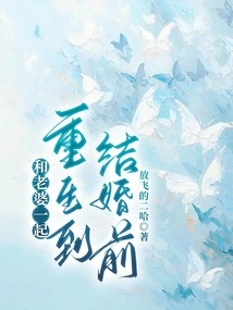 Rebirth with My Wife Until Marriage