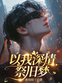 I Sacrifice My Old Dreams with My Deep Love