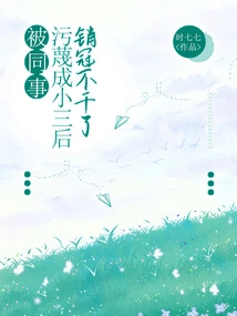 After Being Slandered as a Mistress by His Colleagues, He Quit His Job