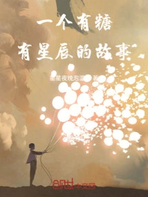 A Story with Sugar and Stars