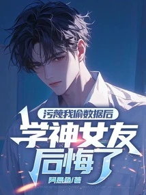 After Slandering Me for Stealing Data, My Girlfriend Regretted It