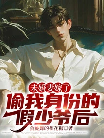 After My Fiancée Married the Fake Young Master Who Stole My Identity