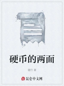 Two Sides of the Coin